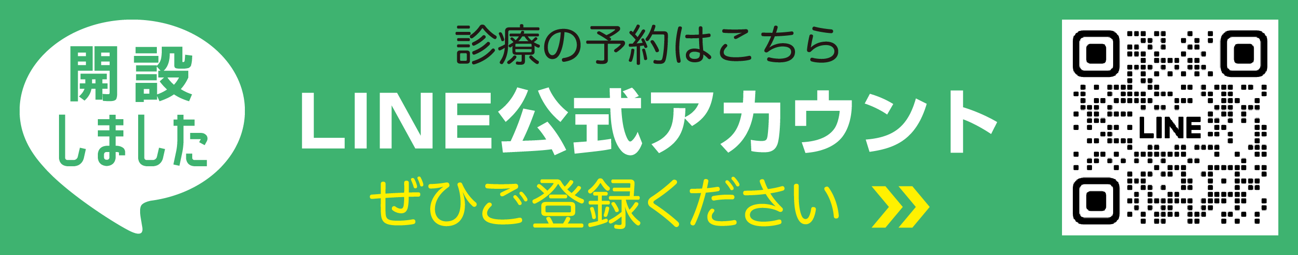 LINE公式アカウント